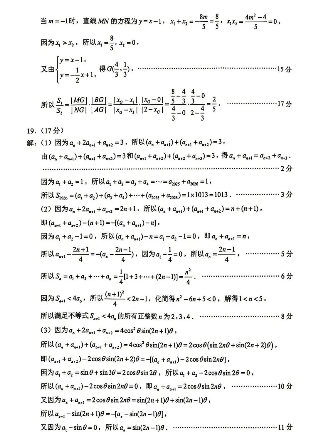 2026苏锡常镇二模数学、物理试卷+答案出炉! 第9张