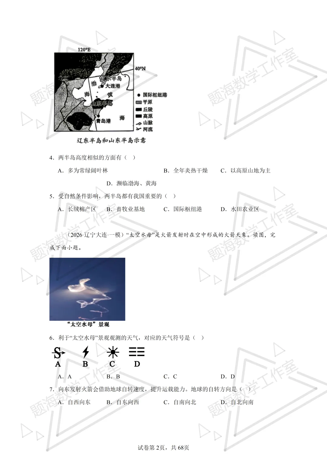 26年辽宁中考地理单选刷题新题真题练习260505 第2张