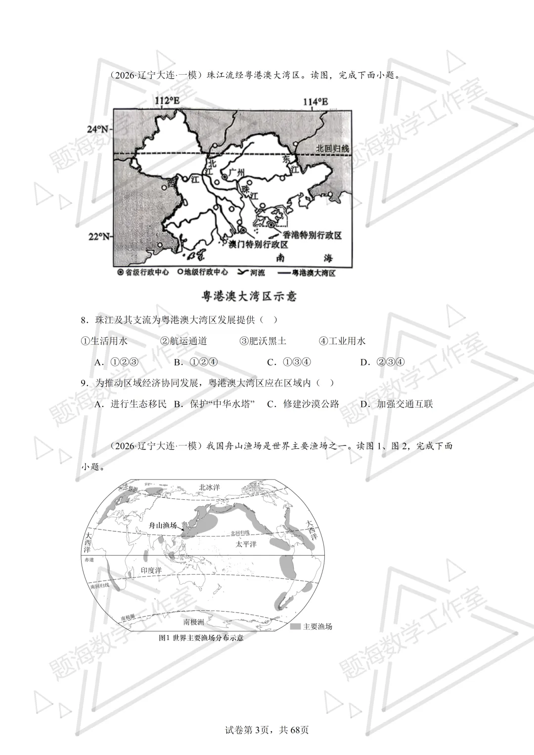 26年辽宁中考地理单选刷题新题真题练习260505 第3张