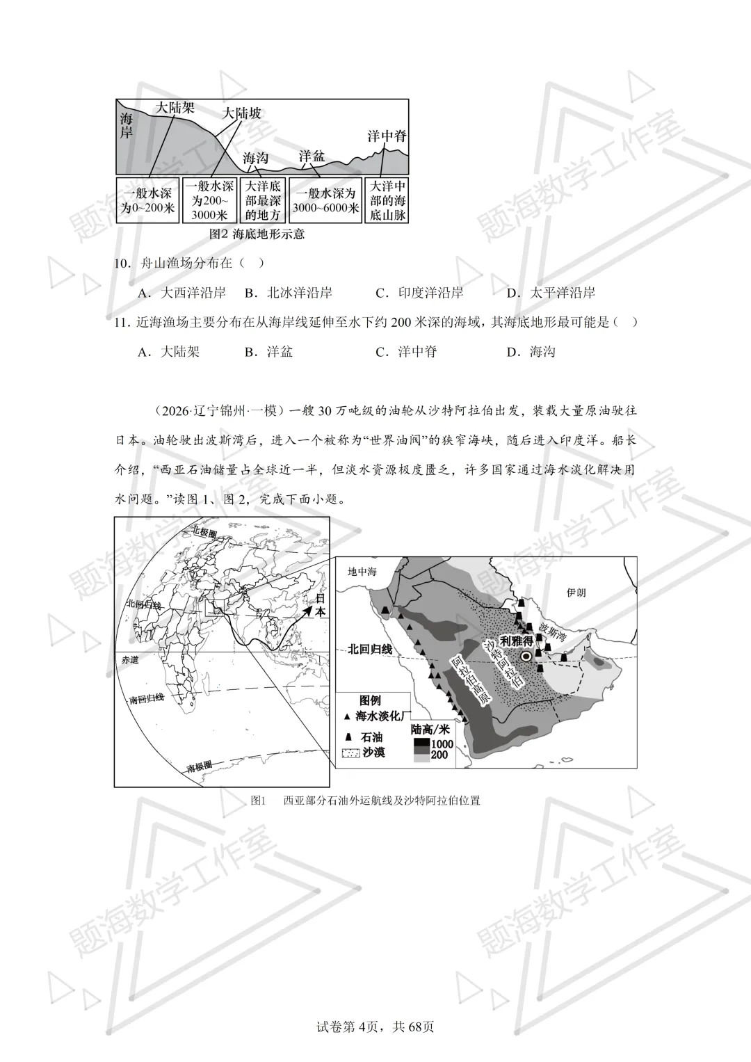 26年辽宁中考地理单选刷题新题真题练习260505 第4张