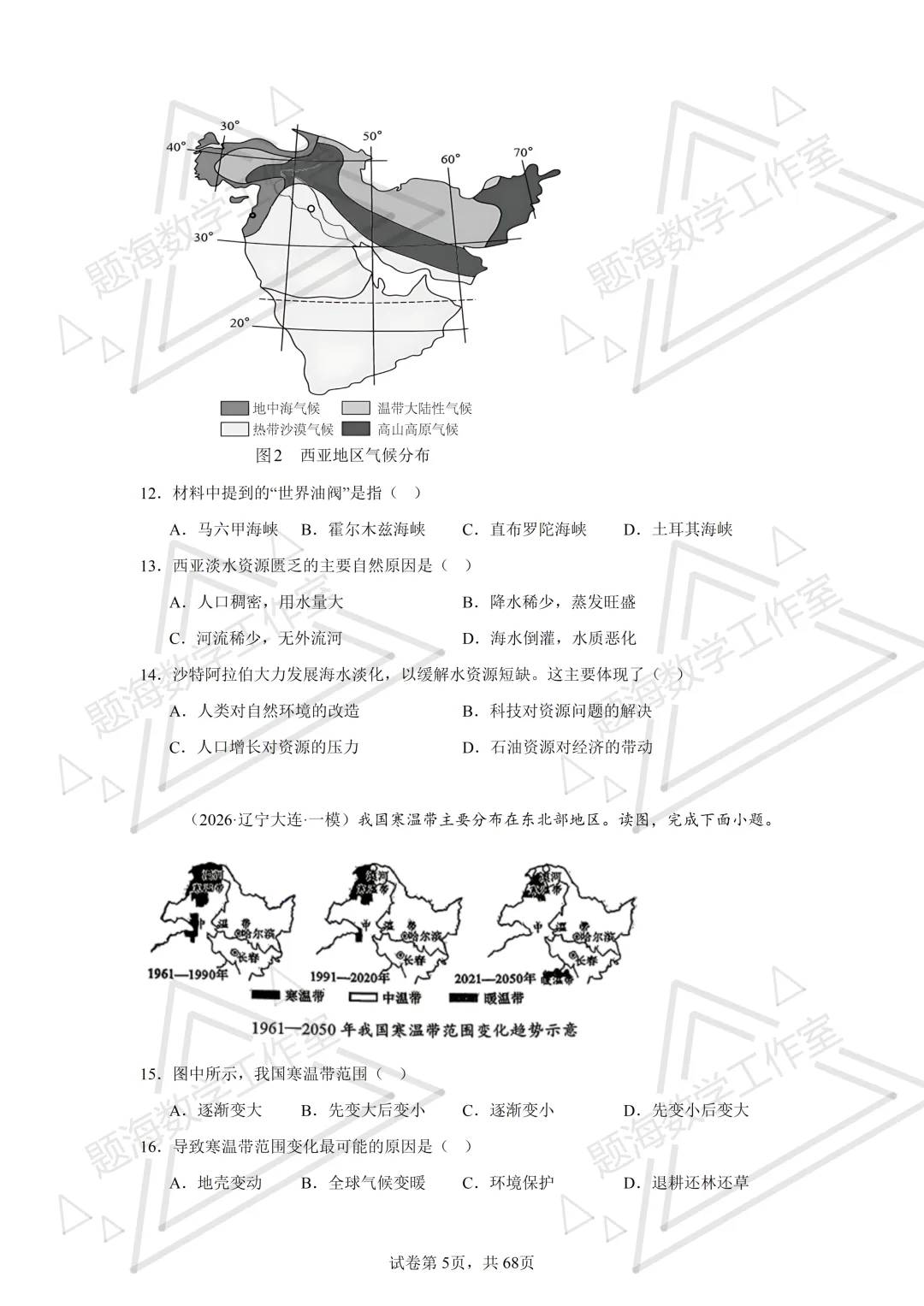 26年辽宁中考地理单选刷题新题真题练习260505 第5张