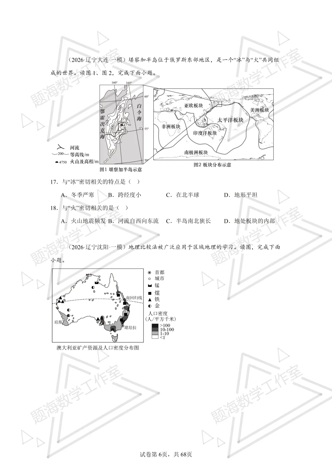 26年辽宁中考地理单选刷题新题真题练习260505 第6张