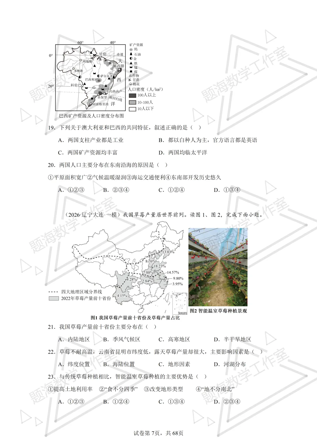 26年辽宁中考地理单选刷题新题真题练习260505 第7张