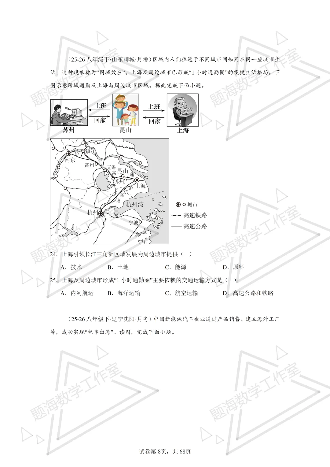 26年辽宁中考地理单选刷题新题真题练习260505 第8张