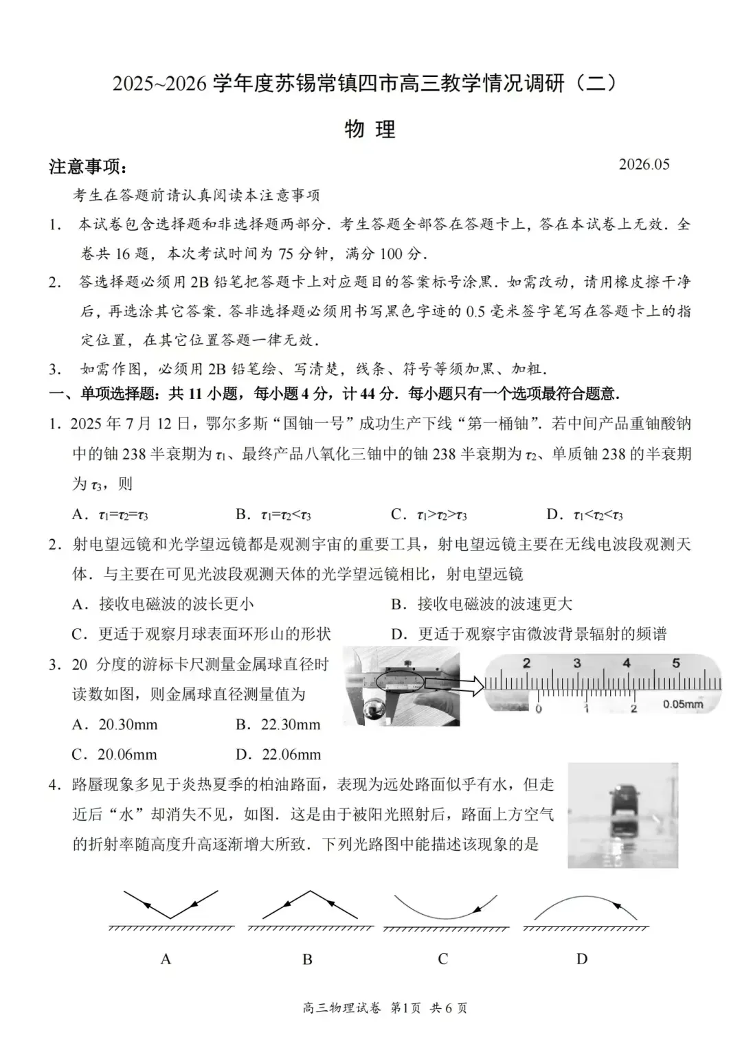 2026苏锡常镇二模数学、物理试卷+答案出炉! 第11张