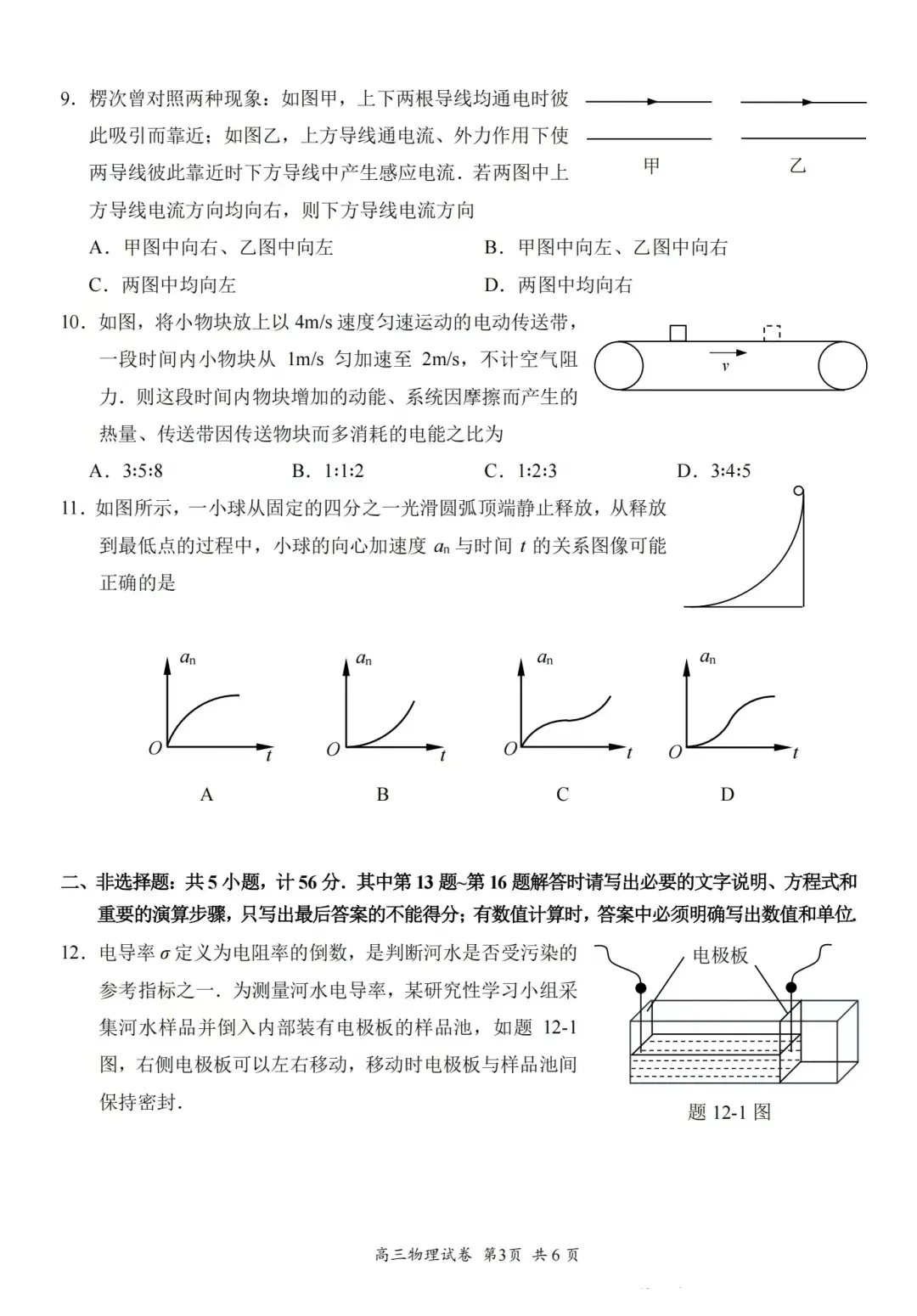 2026苏锡常镇二模数学、物理试卷+答案出炉! 第12张