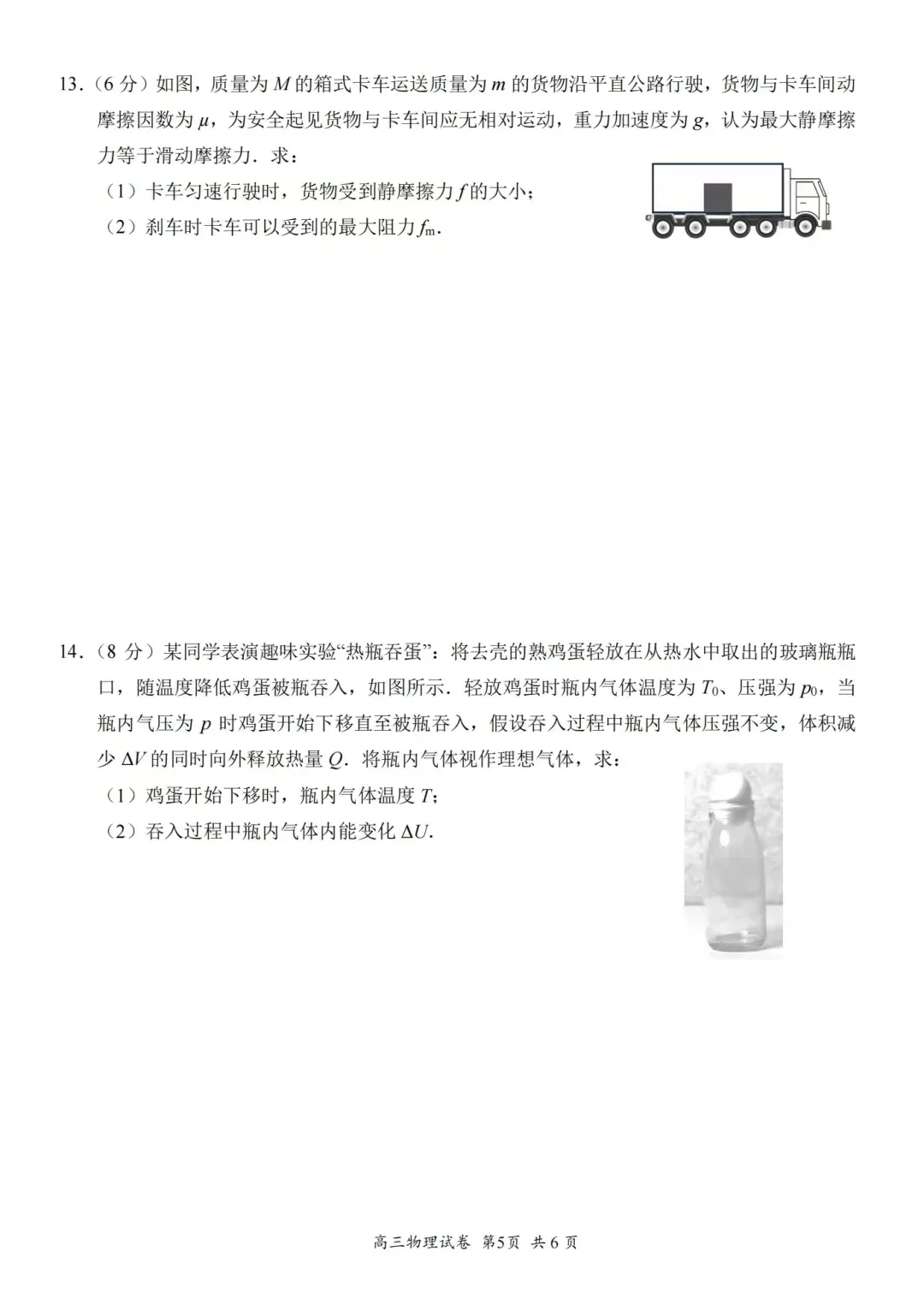 2026苏锡常镇二模数学、物理试卷+答案出炉! 第14张