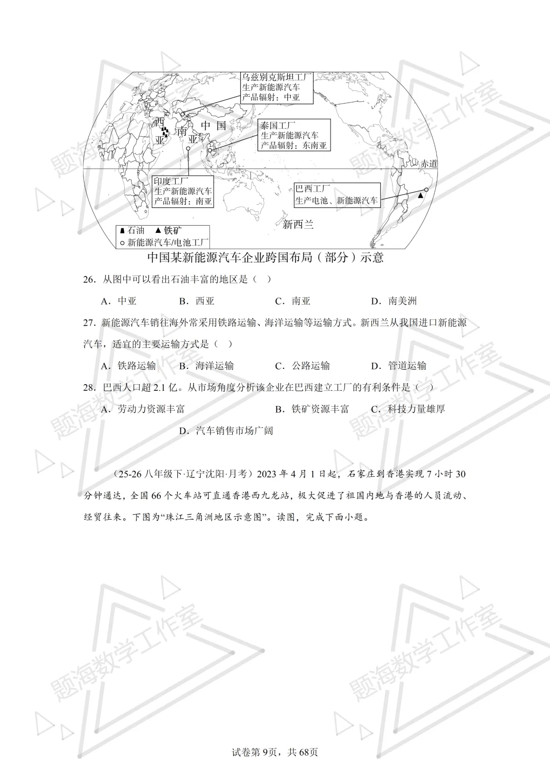 26年辽宁中考地理单选刷题新题真题练习260505 第9张