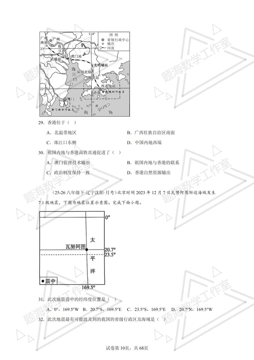 26年辽宁中考地理单选刷题新题真题练习260505 第10张