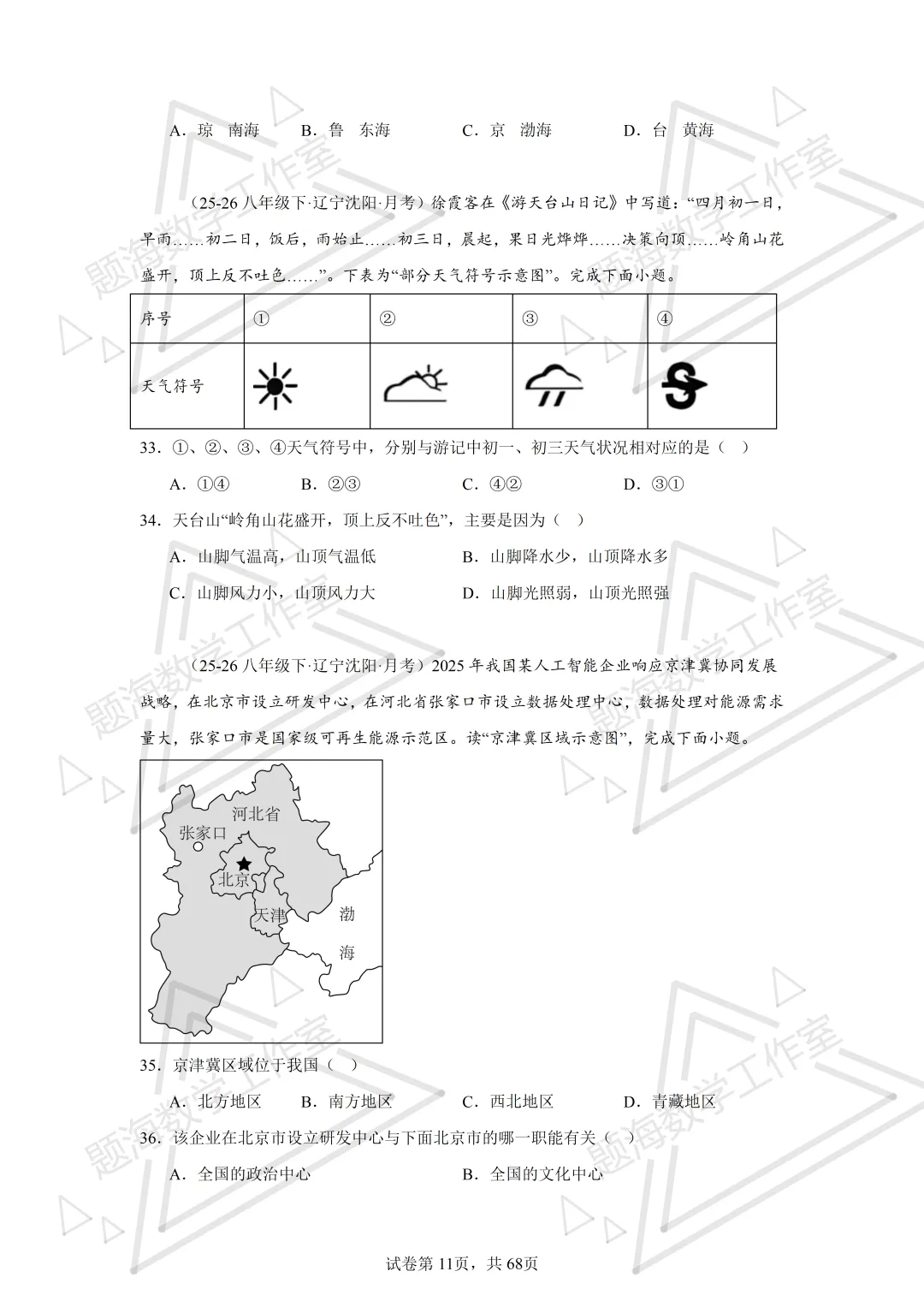 26年辽宁中考地理单选刷题新题真题练习260505 第11张