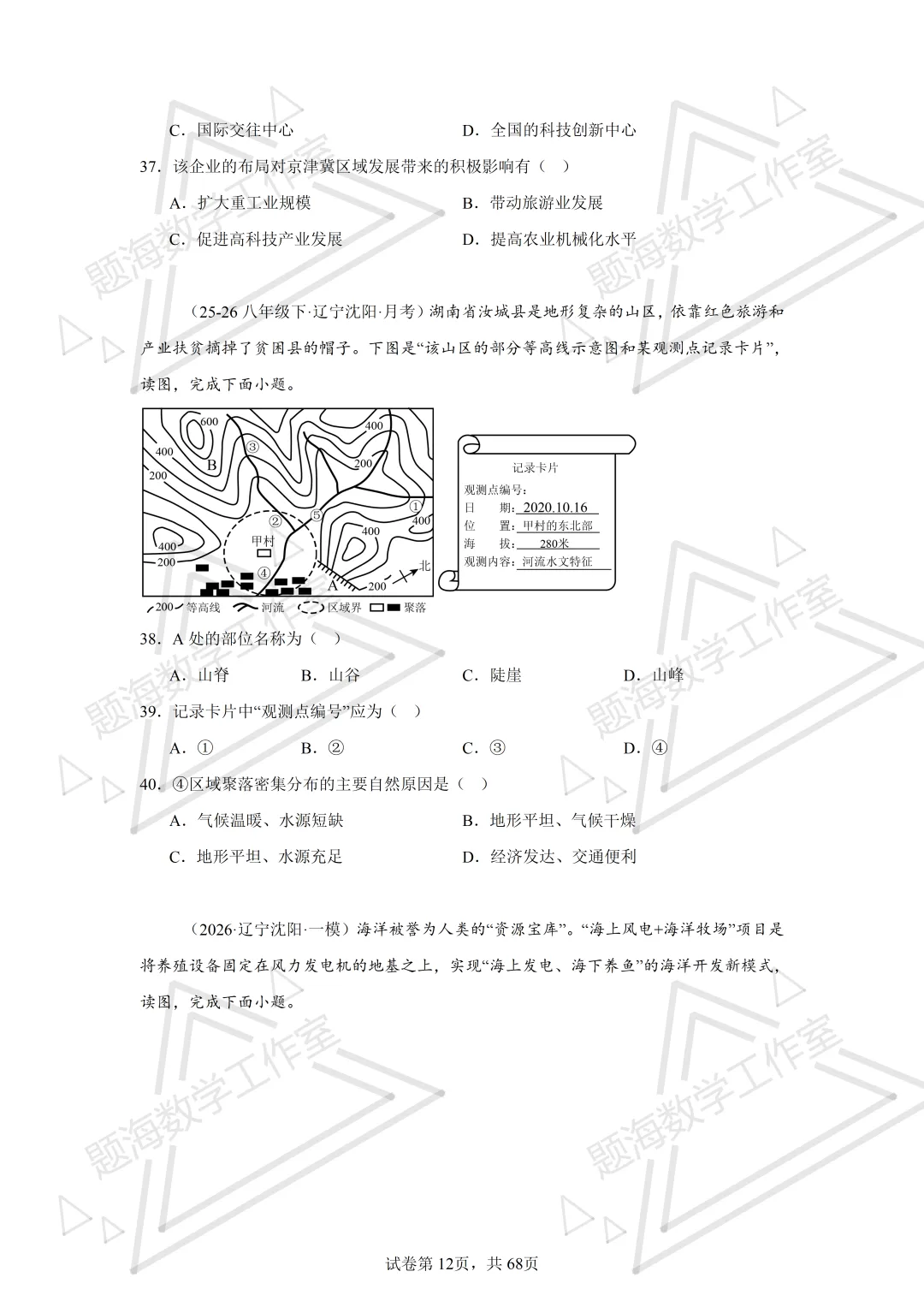 26年辽宁中考地理单选刷题新题真题练习260505 第12张