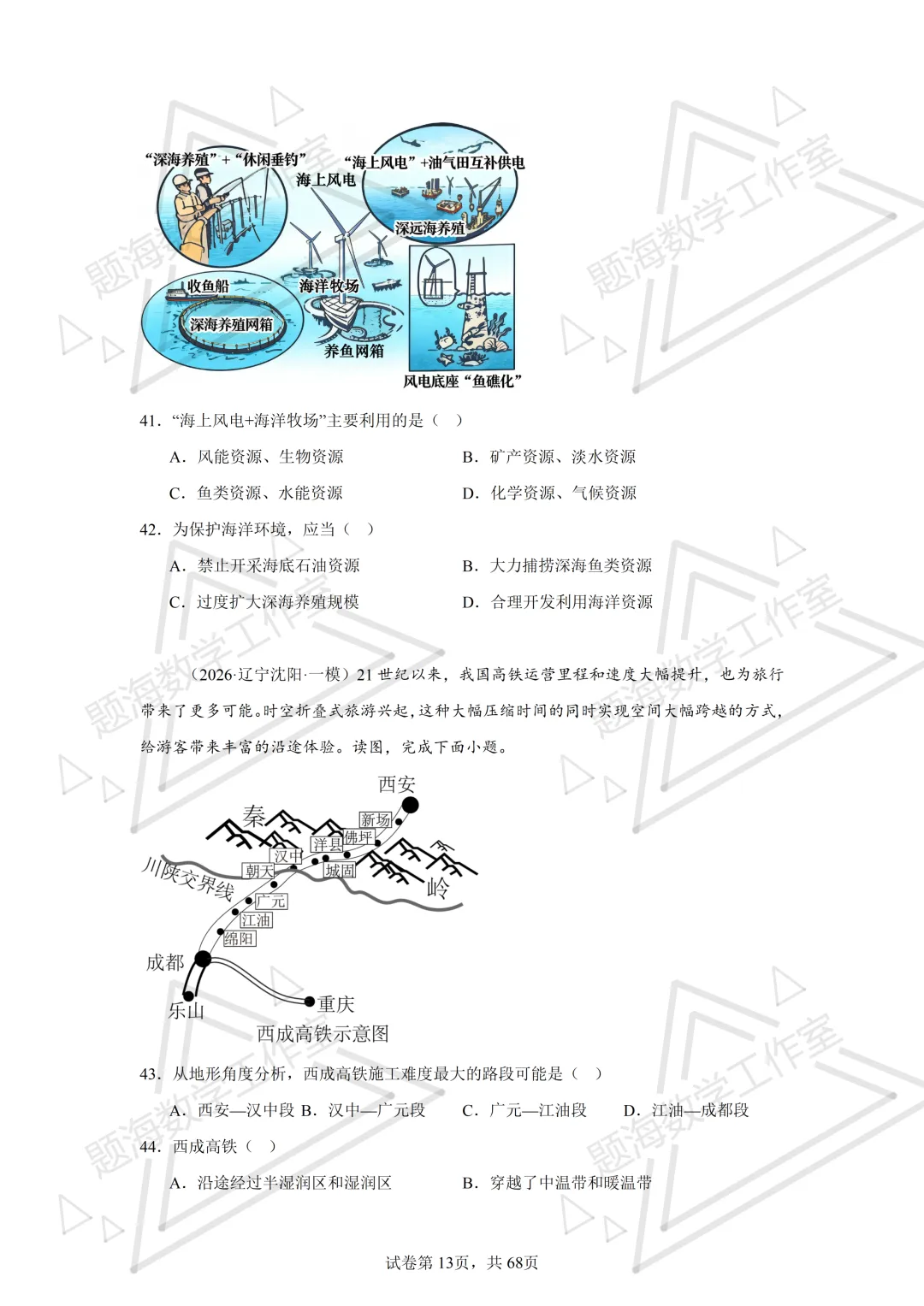 26年辽宁中考地理单选刷题新题真题练习260505 第13张