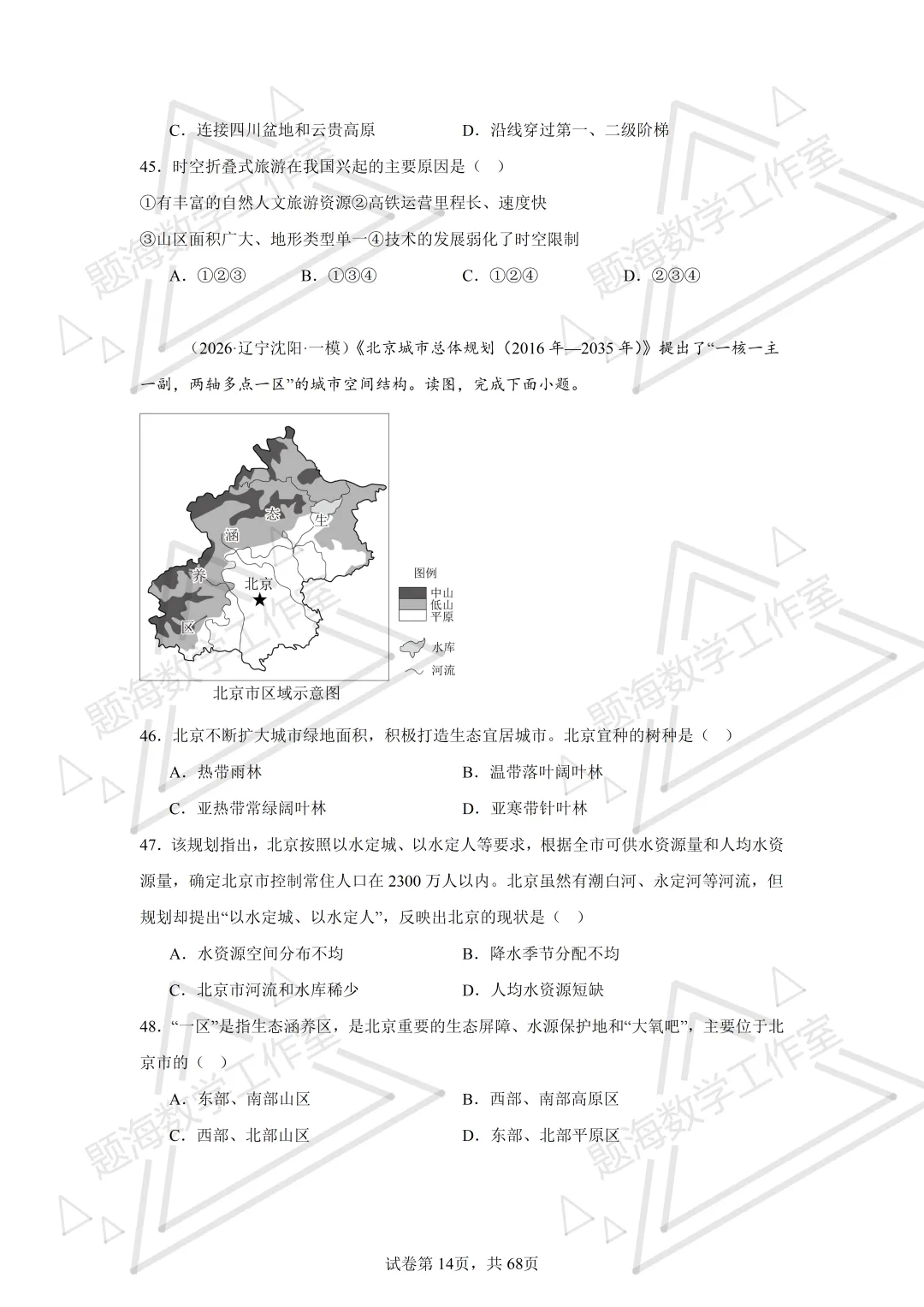 26年辽宁中考地理单选刷题新题真题练习260505 第14张