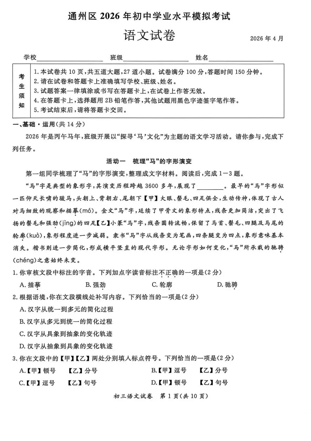 026年北京通州区初三一模试卷及解析(语数英物道) 第1张