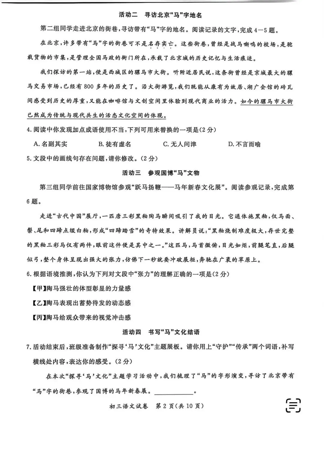 026年北京通州区初三一模试卷及解析(语数英物道) 第2张