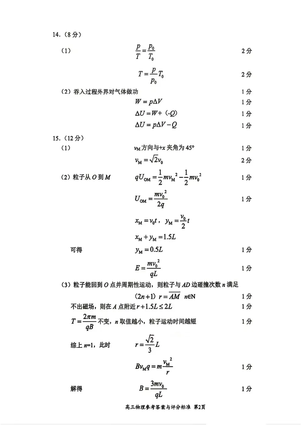 2026苏锡常镇二模数学、物理试卷+答案出炉! 第17张