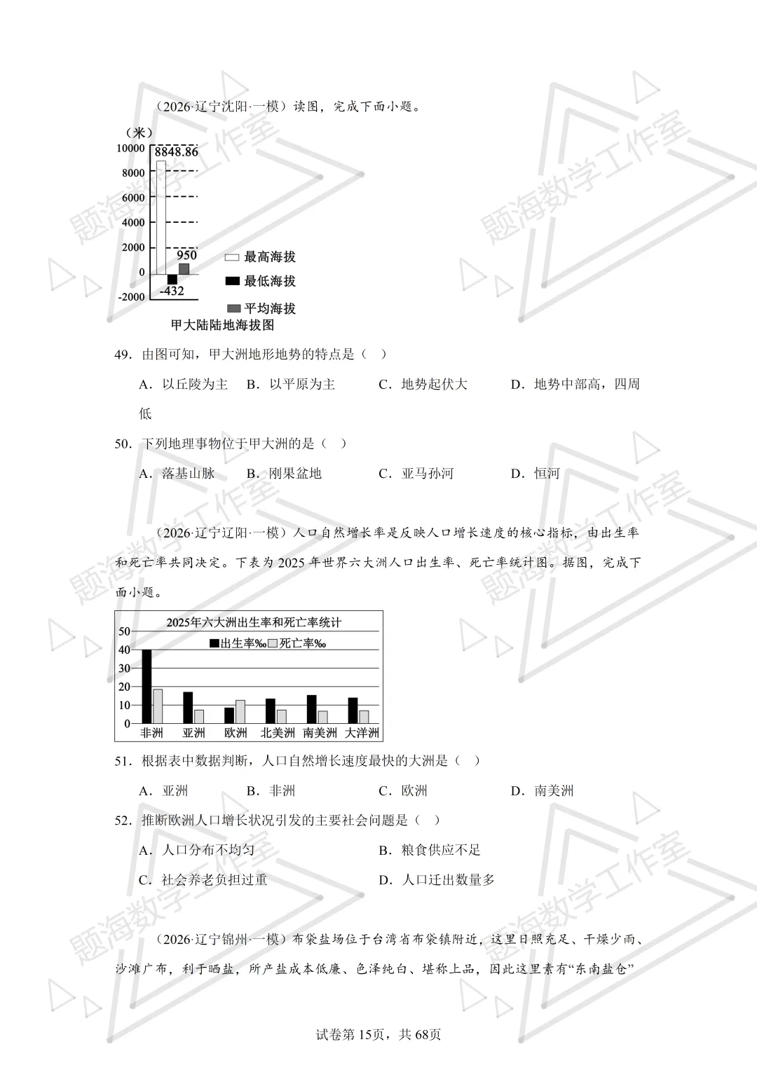 26年辽宁中考地理单选刷题新题真题练习260505 第15张