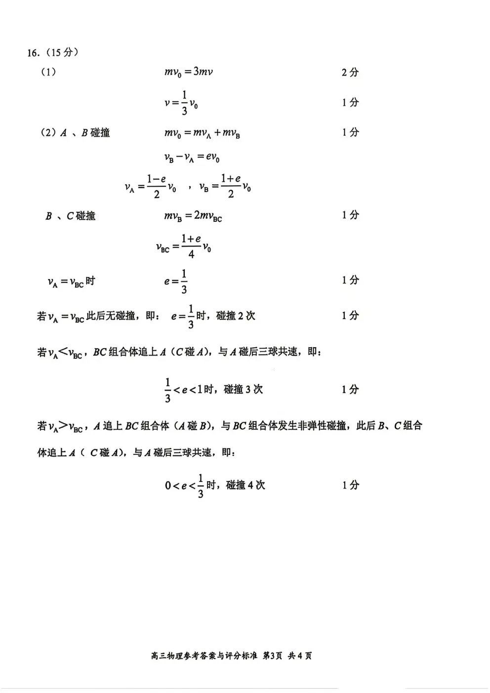 2026苏锡常镇二模数学、物理试卷+答案出炉! 第18张