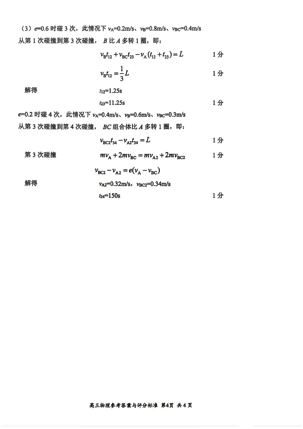 2026苏锡常镇二模数学、物理试卷+答案出炉! 第19张