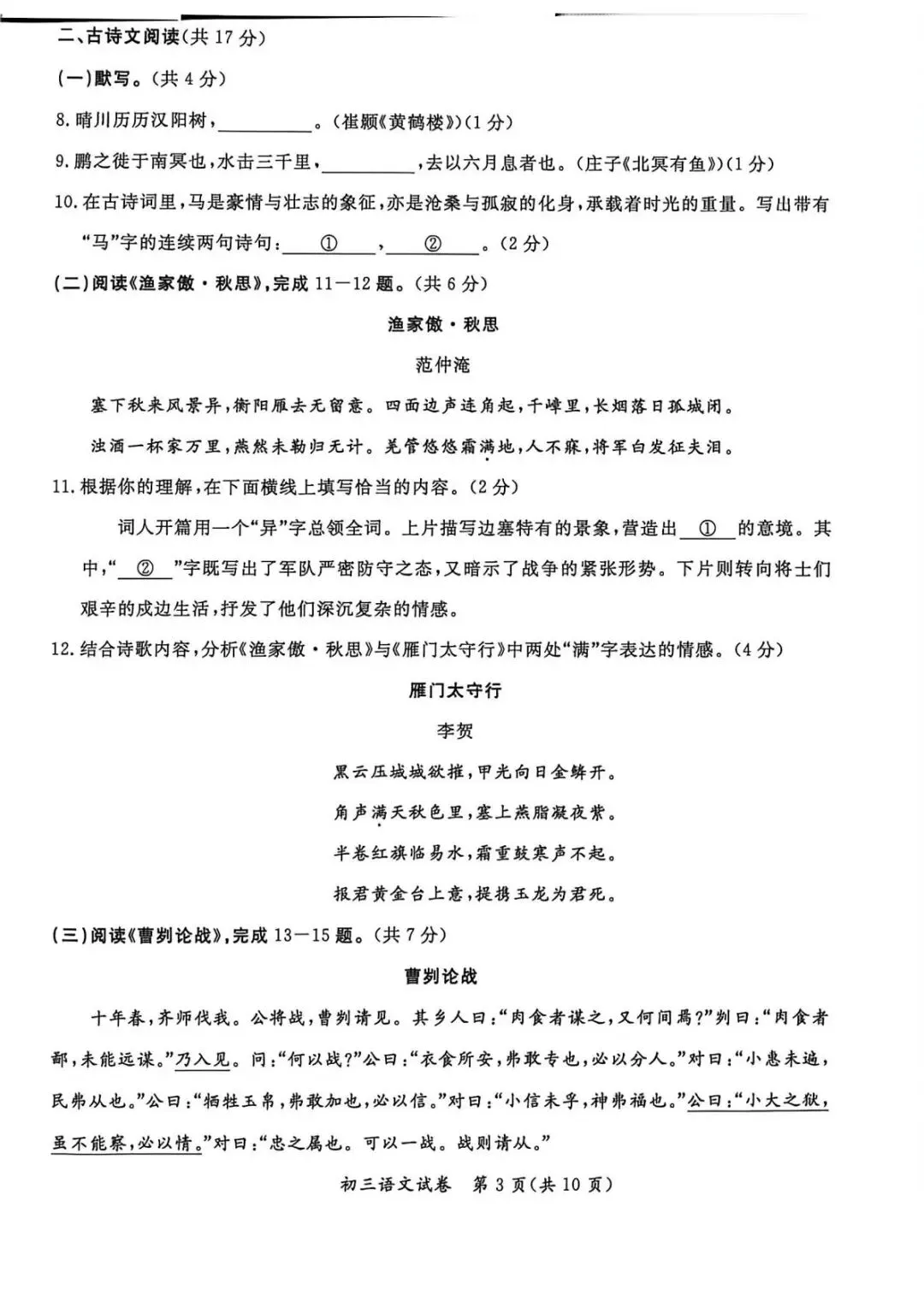 026年北京通州区初三一模试卷及解析(语数英物道) 第3张