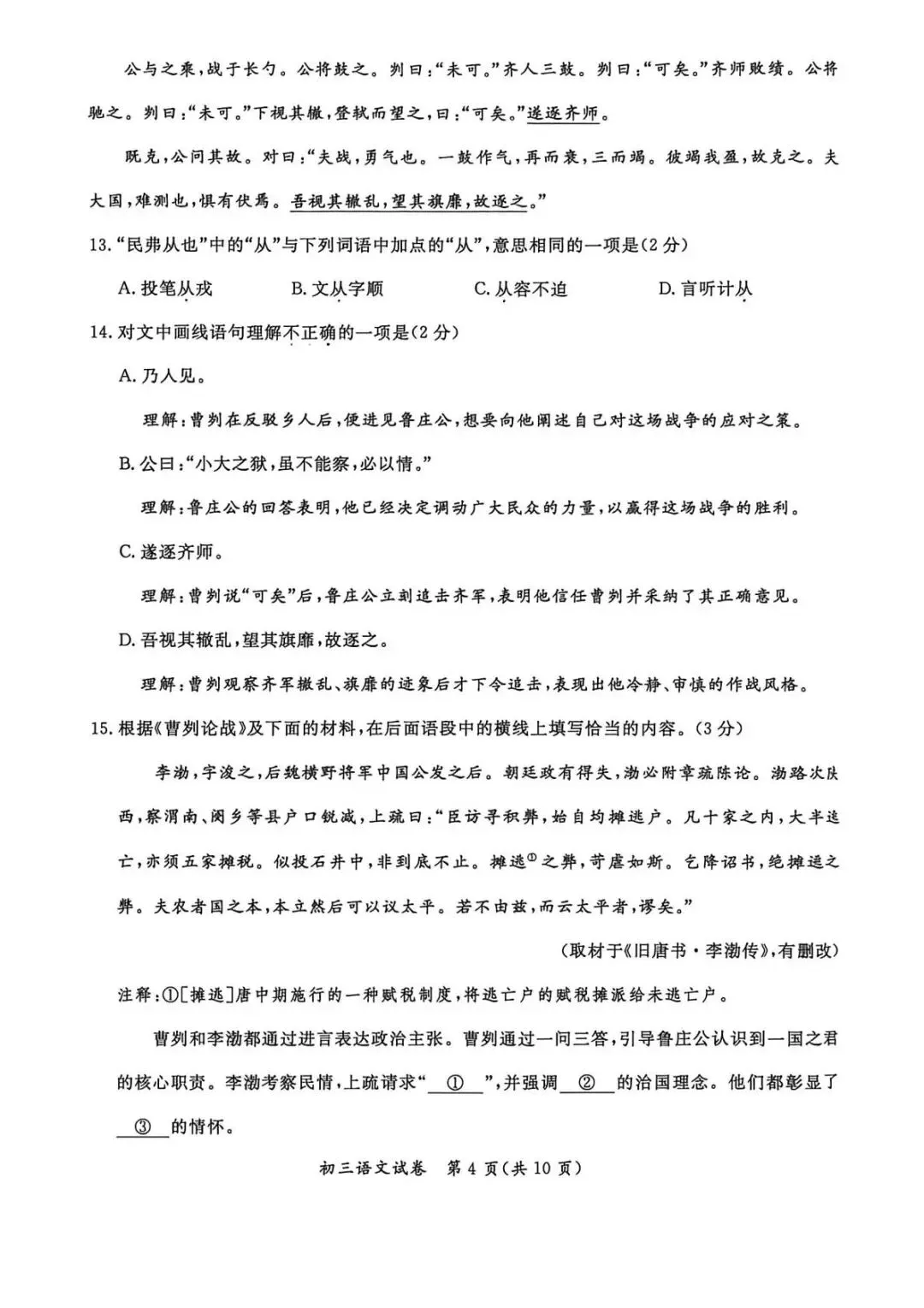 026年北京通州区初三一模试卷及解析(语数英物道) 第4张