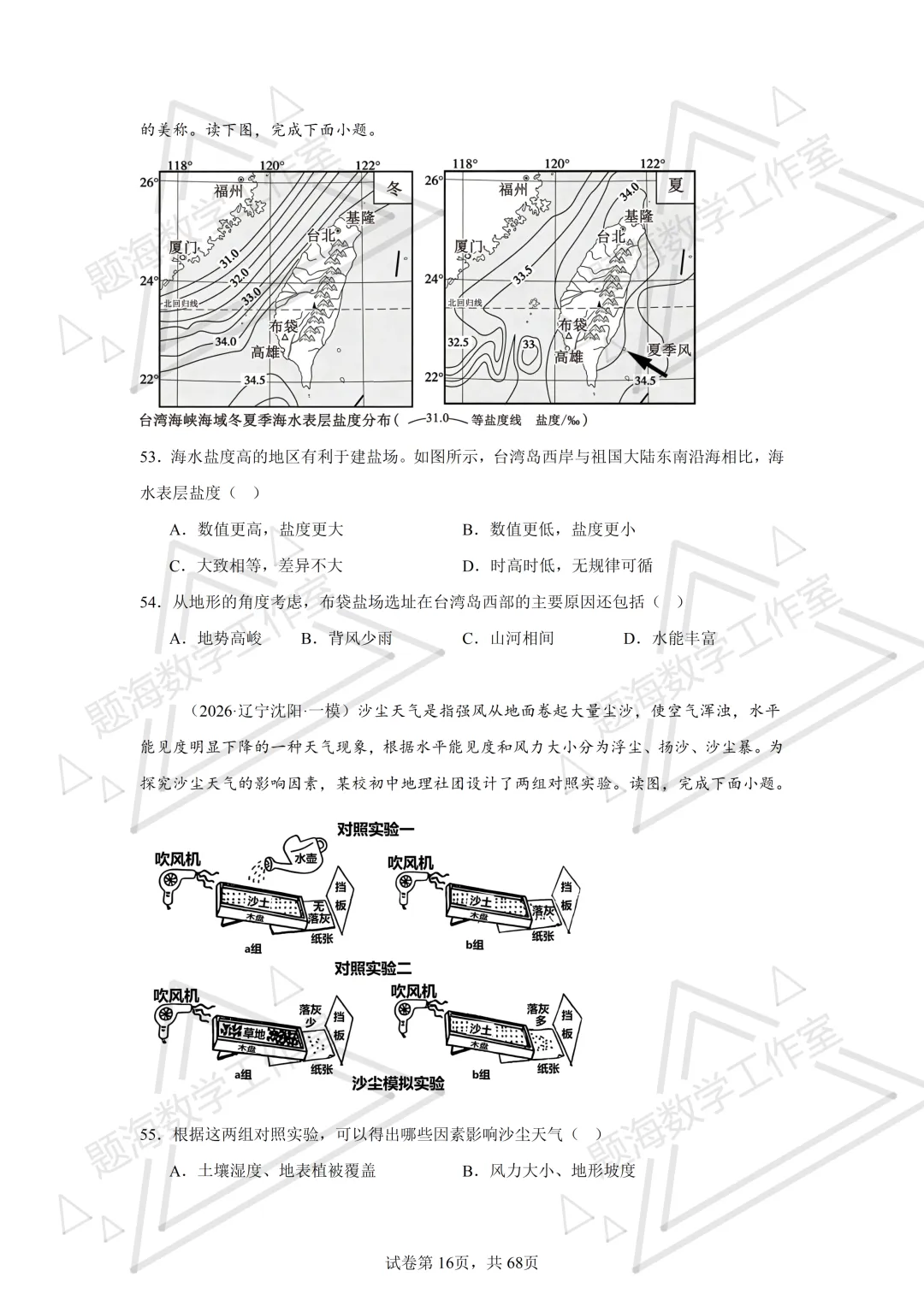 26年辽宁中考地理单选刷题新题真题练习260505 第16张
