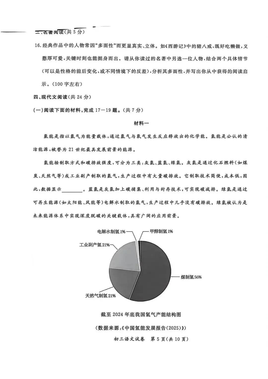 026年北京通州区初三一模试卷及解析(语数英物道) 第5张