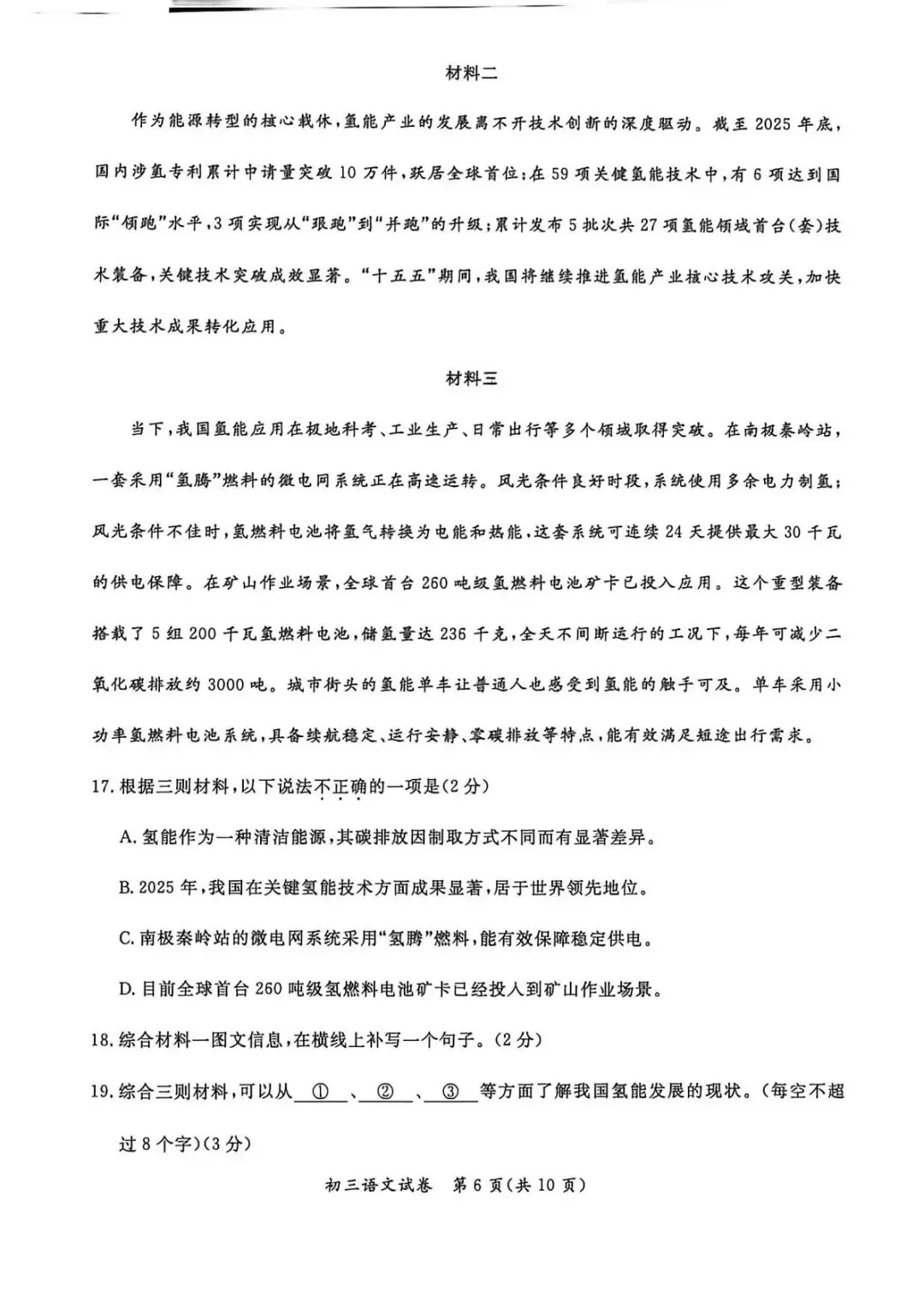 026年北京通州区初三一模试卷及解析(语数英物道) 第6张