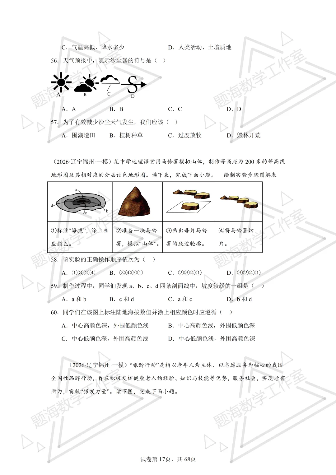 26年辽宁中考地理单选刷题新题真题练习260505 第17张