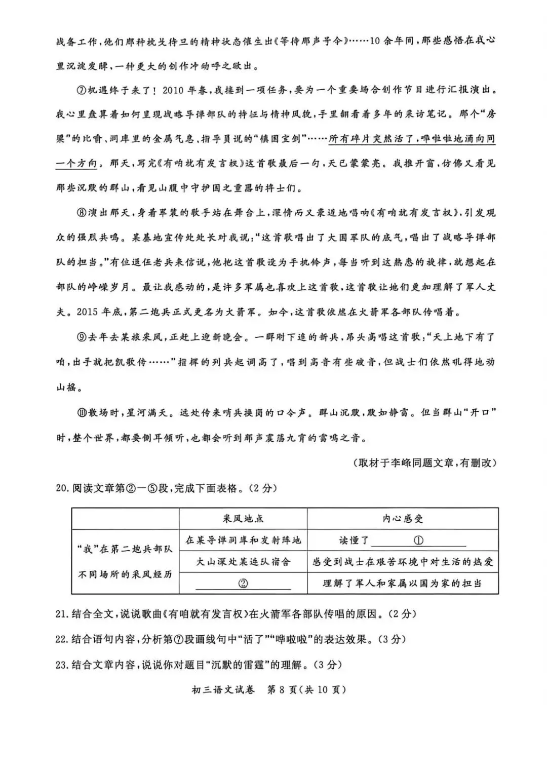 026年北京通州区初三一模试卷及解析(语数英物道) 第8张