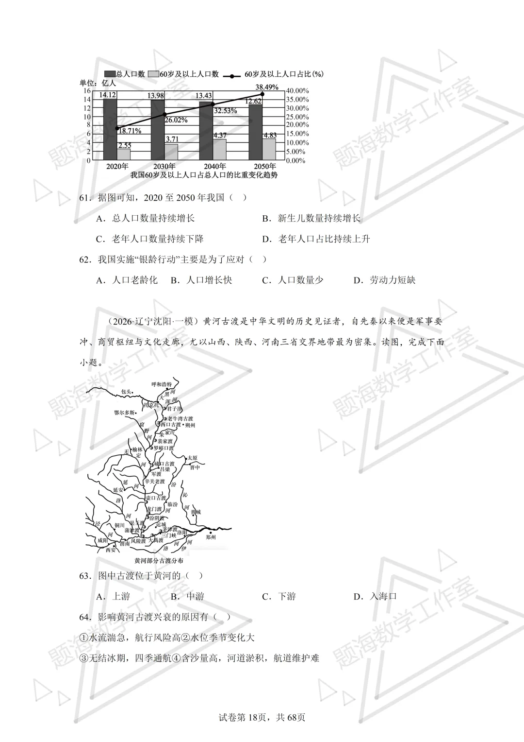 26年辽宁中考地理单选刷题新题真题练习260505 第18张