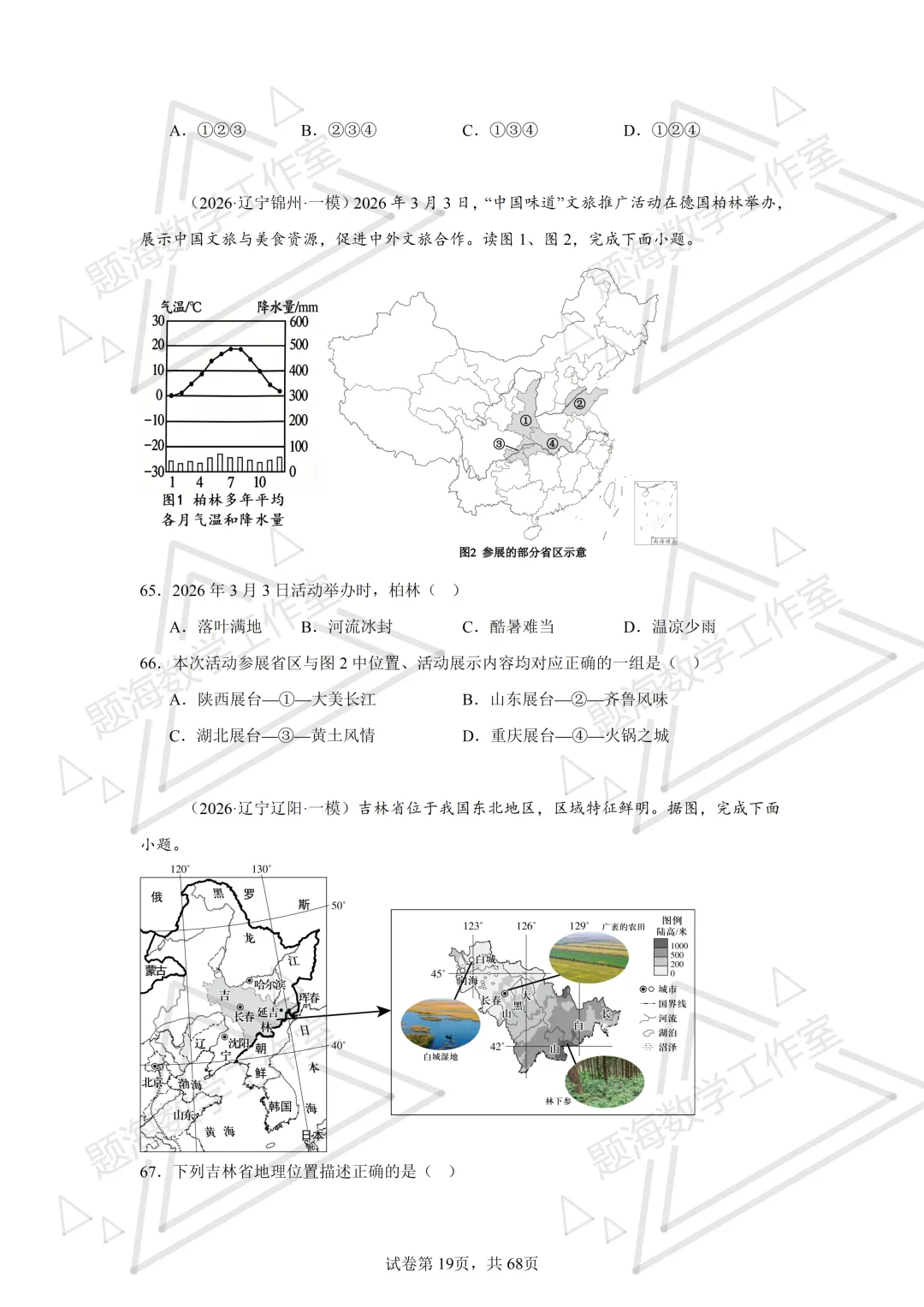 26年辽宁中考地理单选刷题新题真题练习260505 第19张
