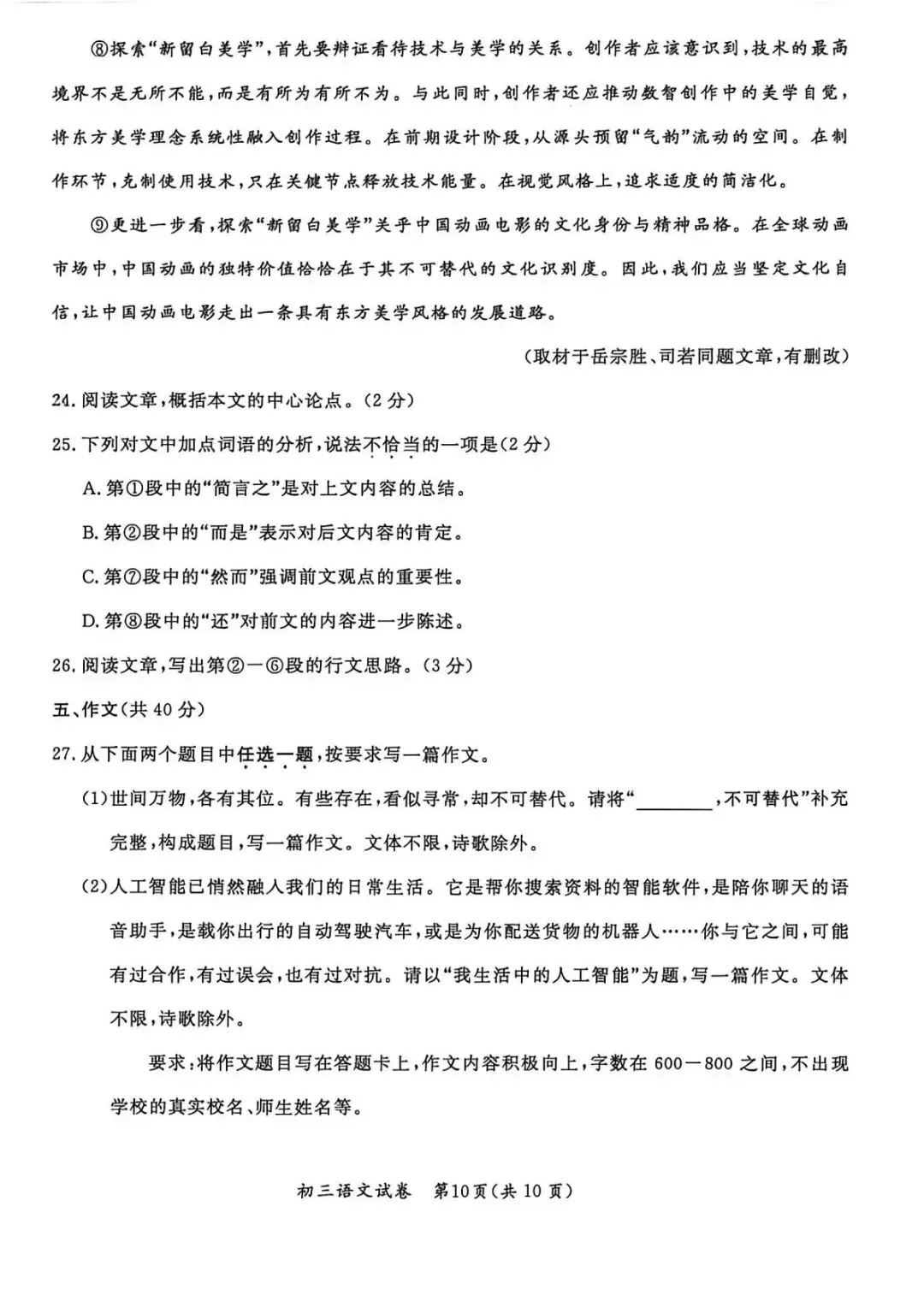 026年北京通州区初三一模试卷及解析(语数英物道) 第10张