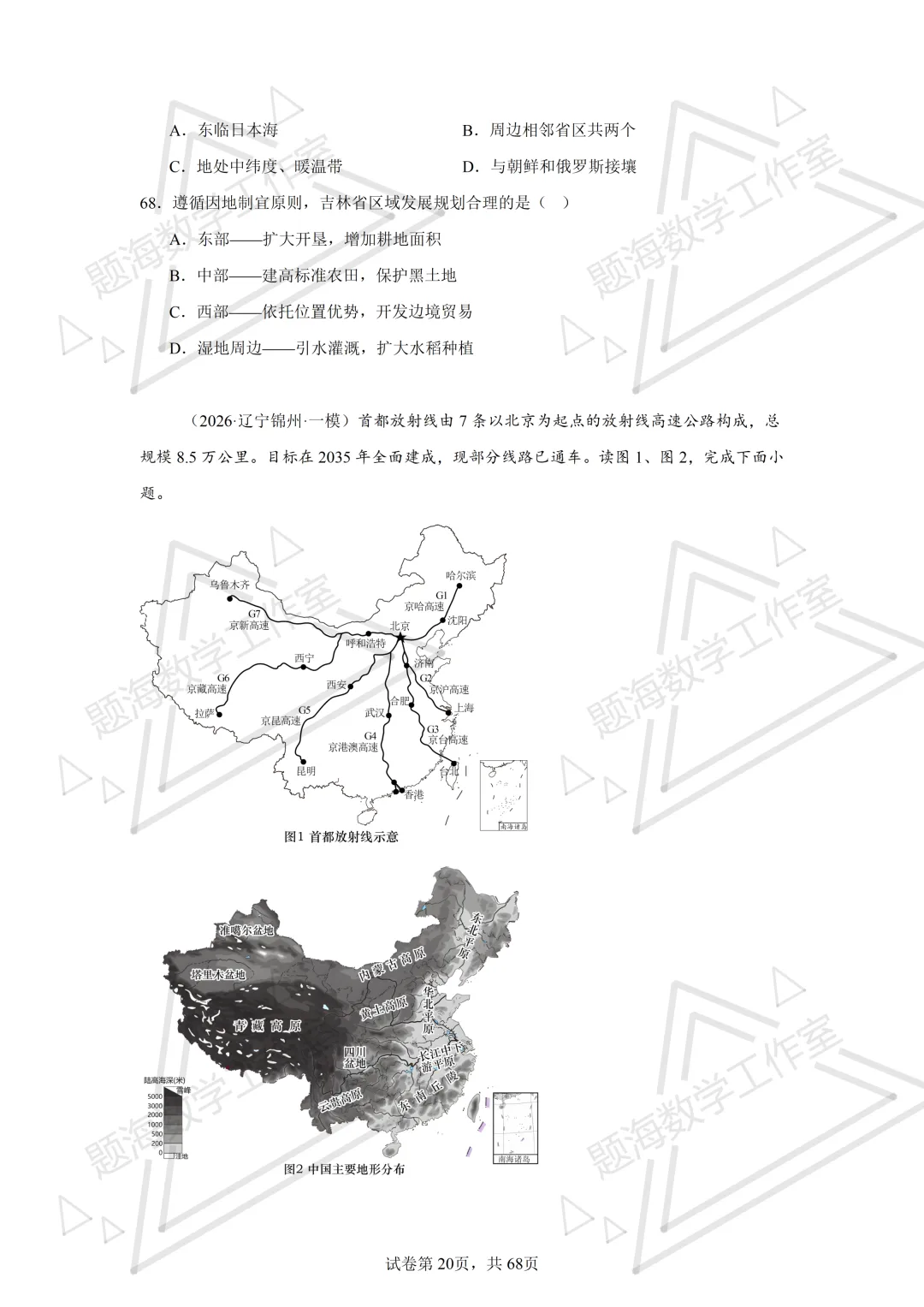26年辽宁中考地理单选刷题新题真题练习260505 第20张