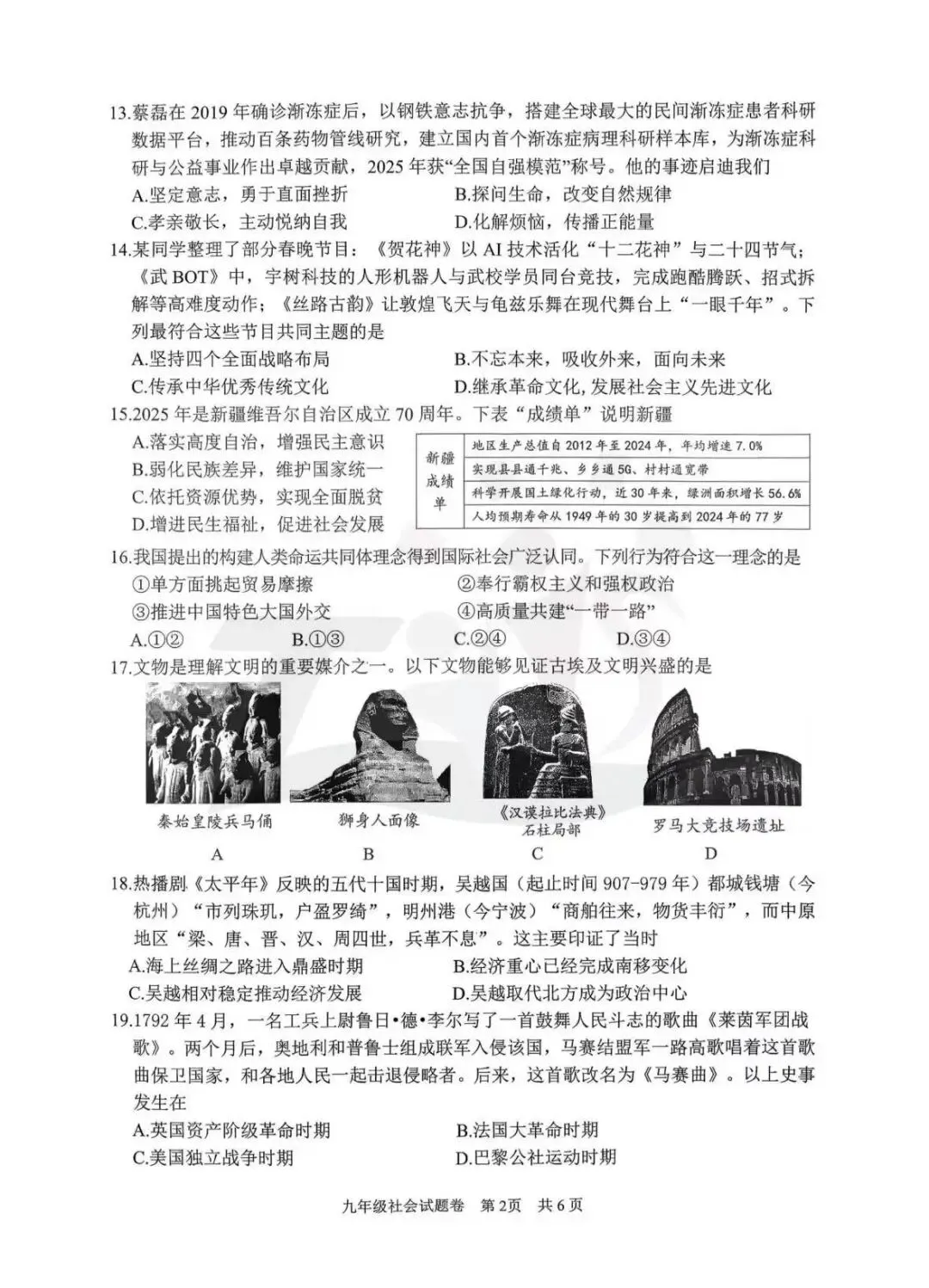 2026.4浙江丽水一模社会试卷及答案 第3张