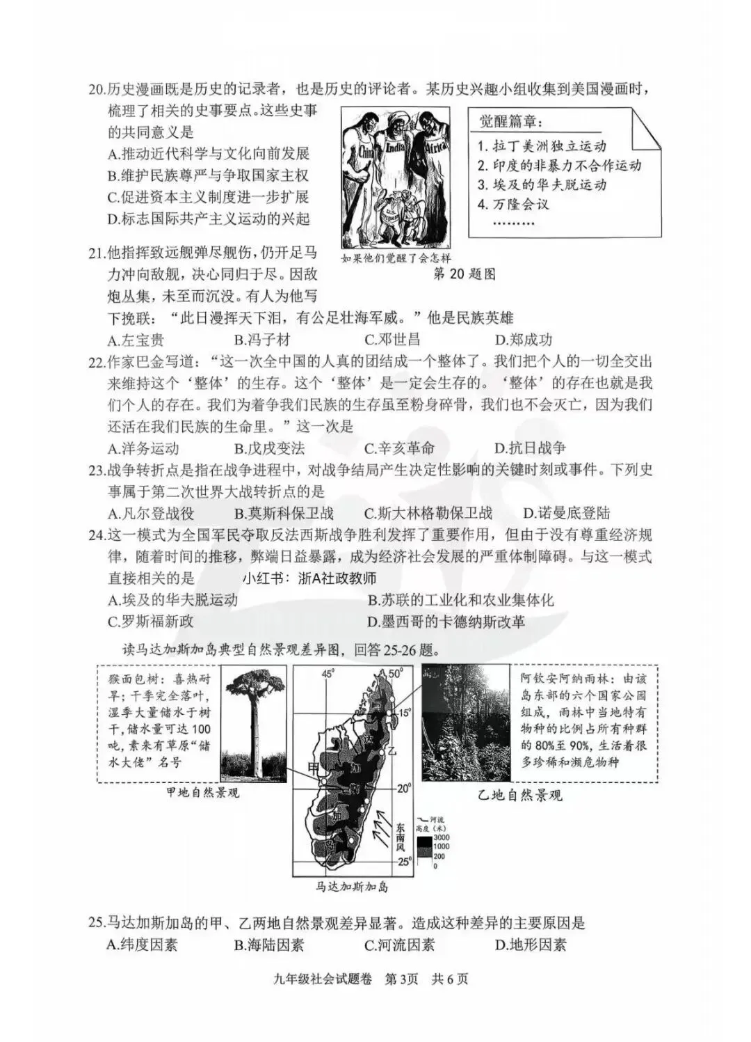2026.4浙江丽水一模社会试卷及答案 第4张