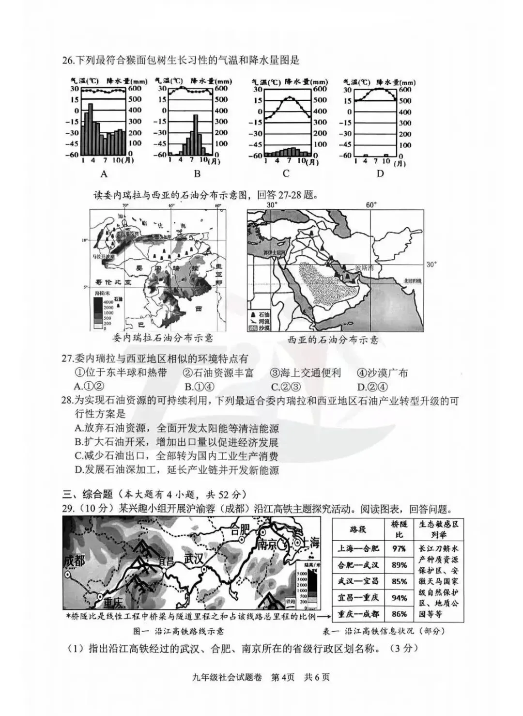 2026.4浙江丽水一模社会试卷及答案 第5张