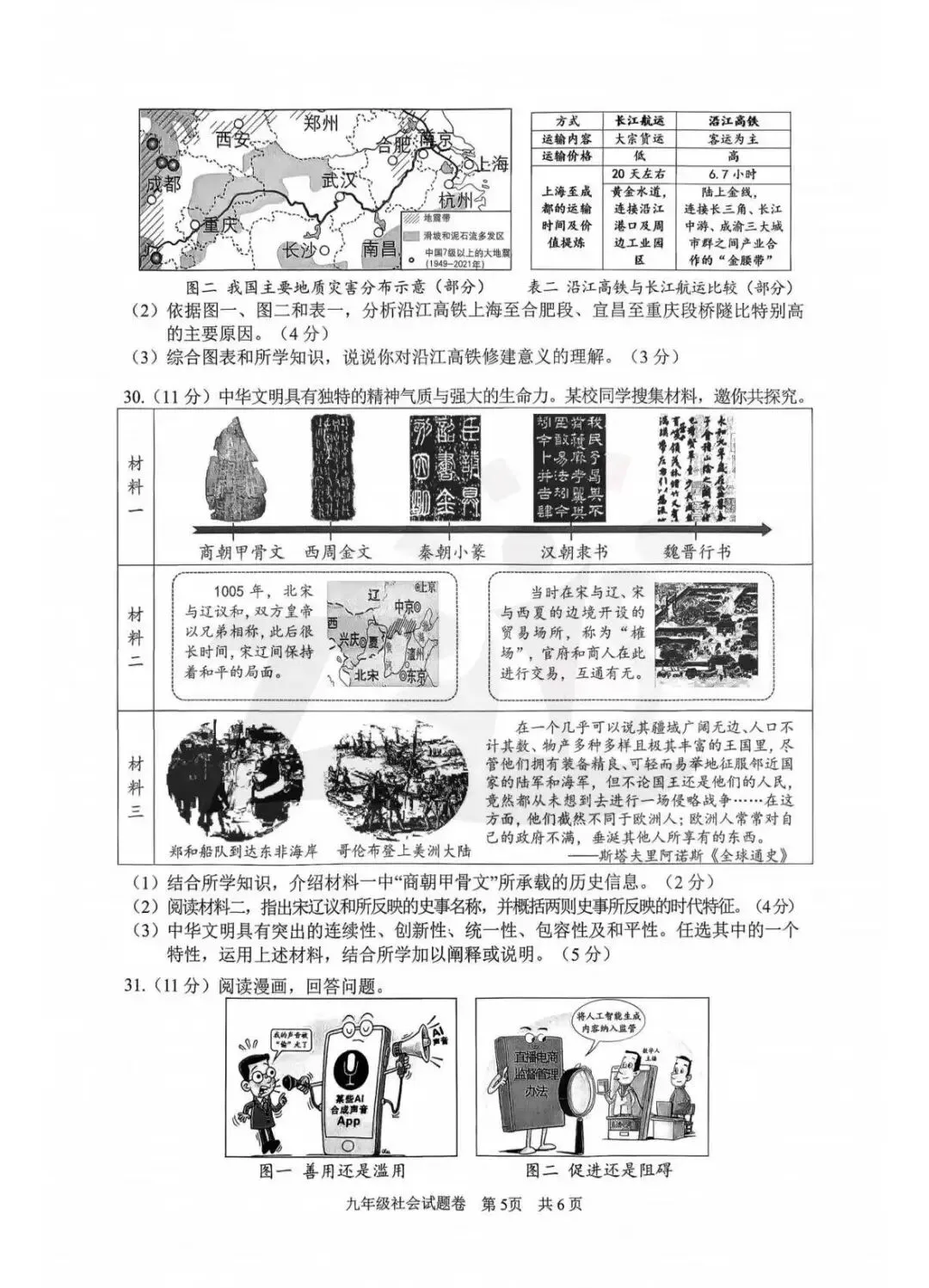 2026.4浙江丽水一模社会试卷及答案 第6张