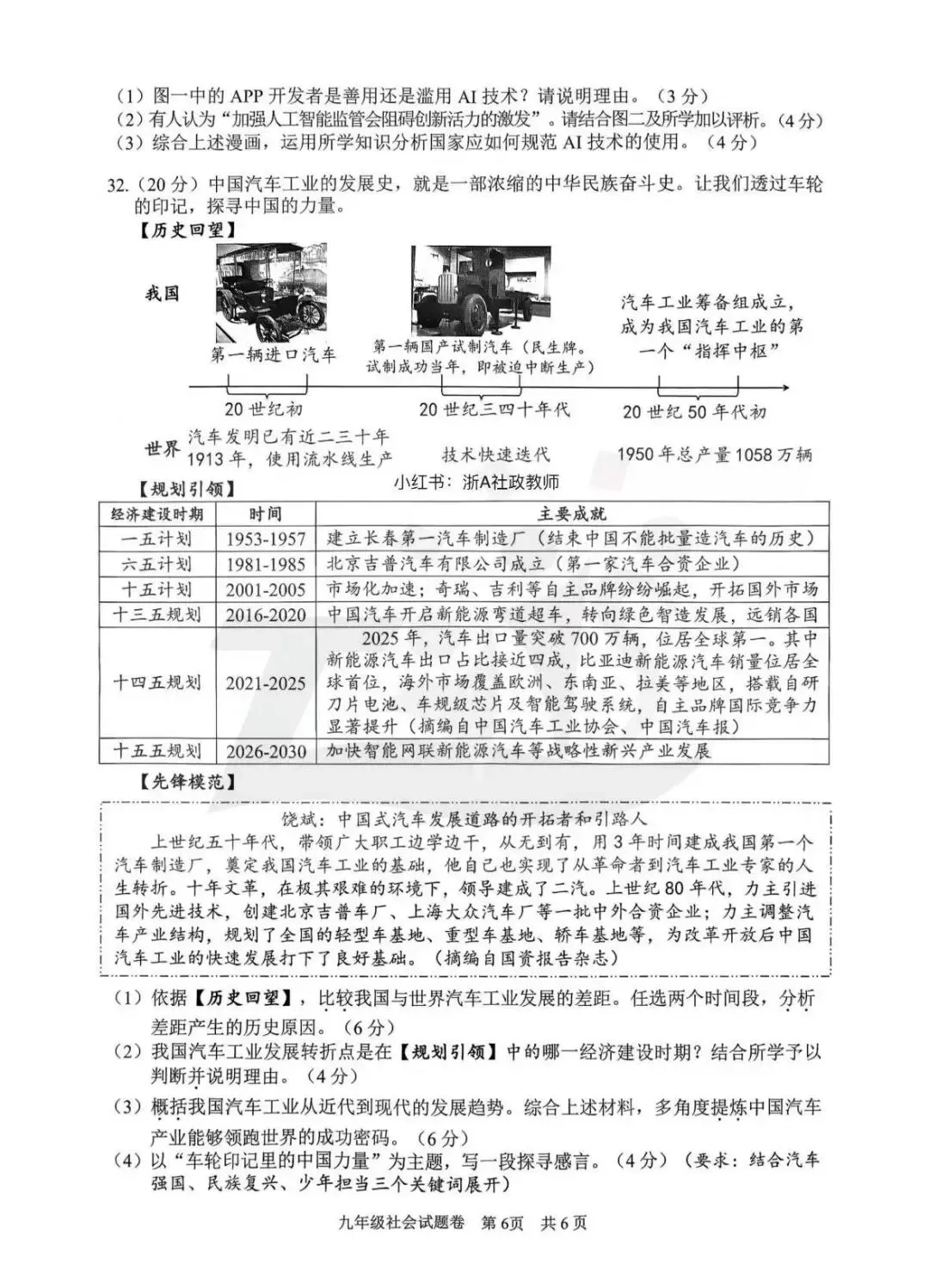 2026.4浙江丽水一模社会试卷及答案 第7张