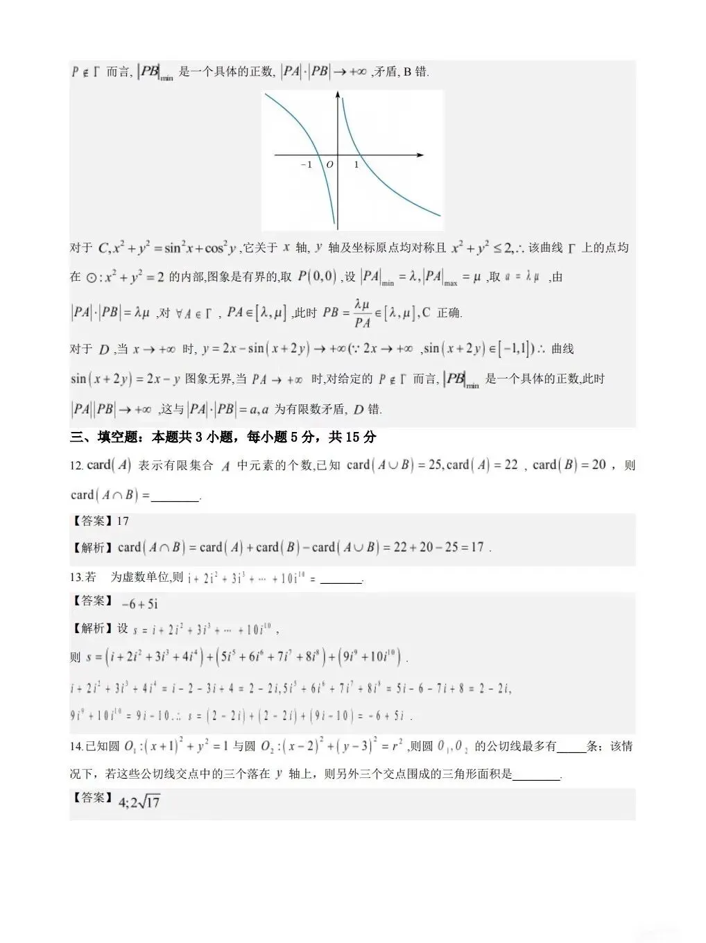 【试卷+答案】2026年5月苏锡常镇二模全科试卷汇总! 第5张