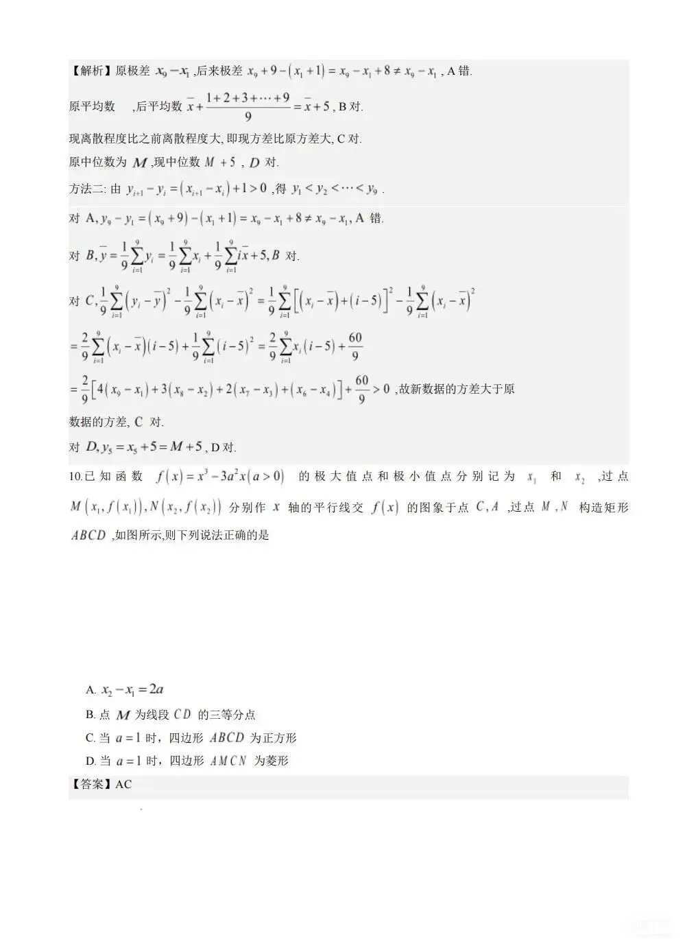 【试卷+答案】2026年5月苏锡常镇二模全科试卷汇总! 第6张