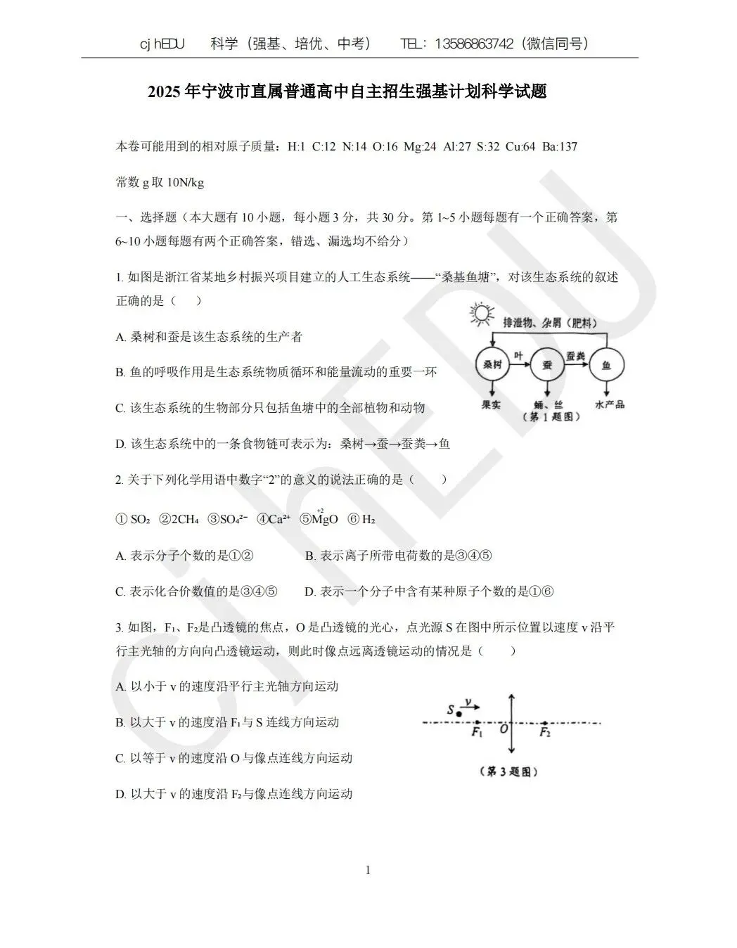 2025年宁波市强基计划科学试卷及答案 第1张