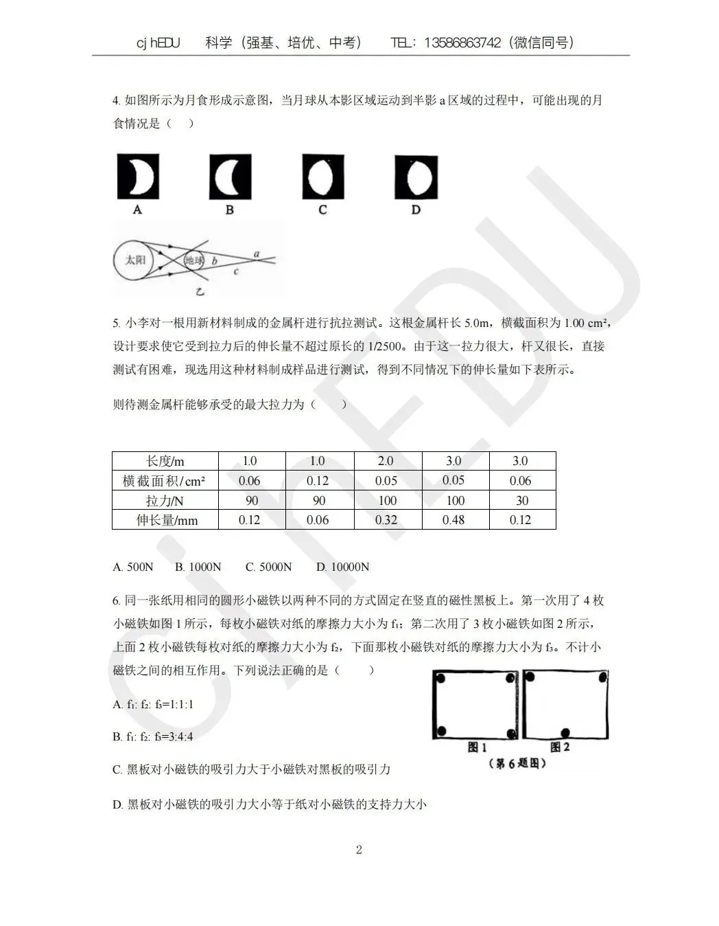 2025年宁波市强基计划科学试卷及答案 第2张