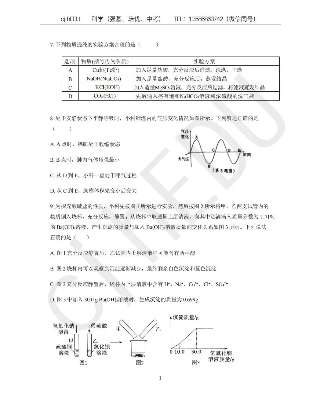 2025年宁波市强基计划科学试卷及答案 第3张