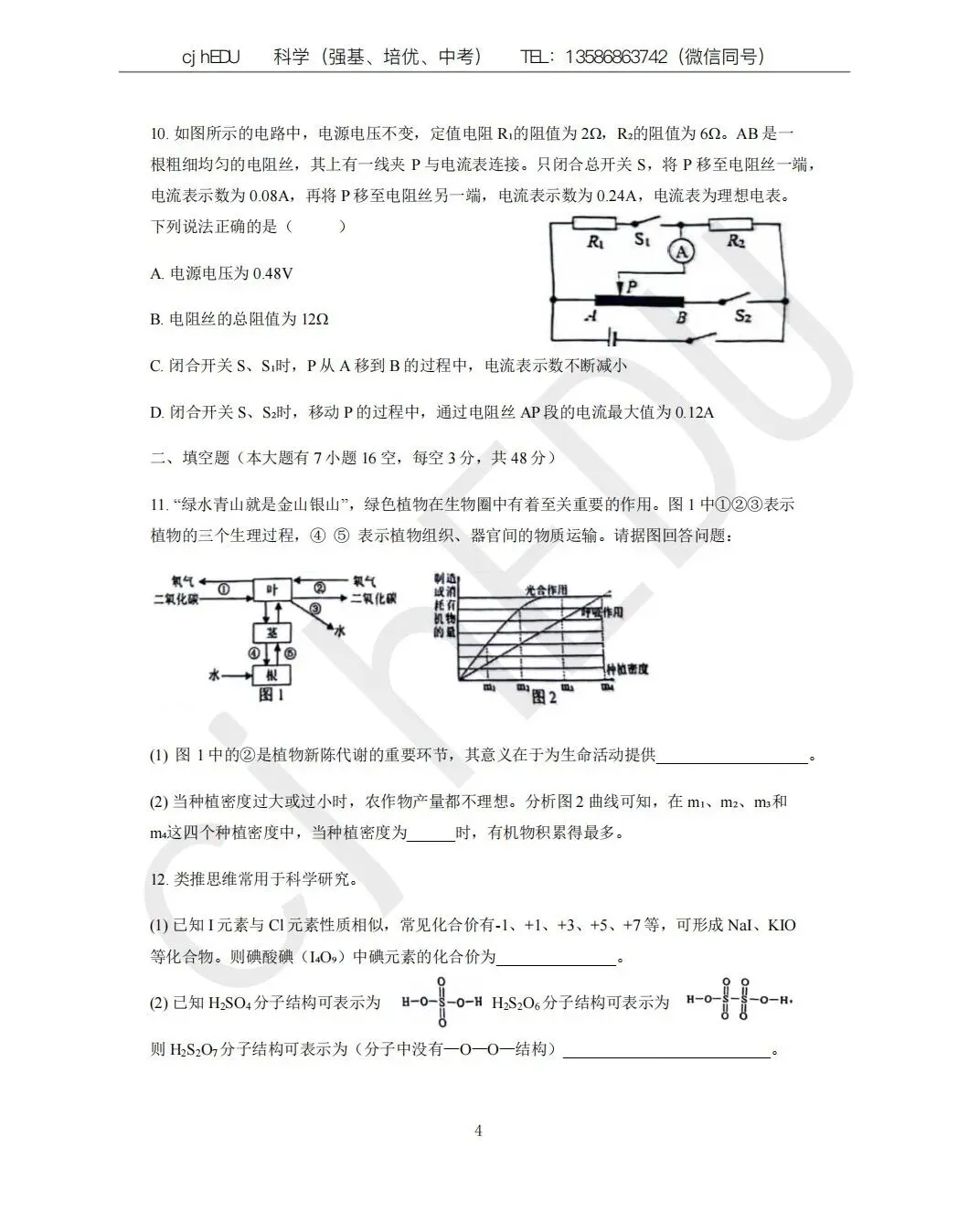 2025年宁波市强基计划科学试卷及答案 第4张
