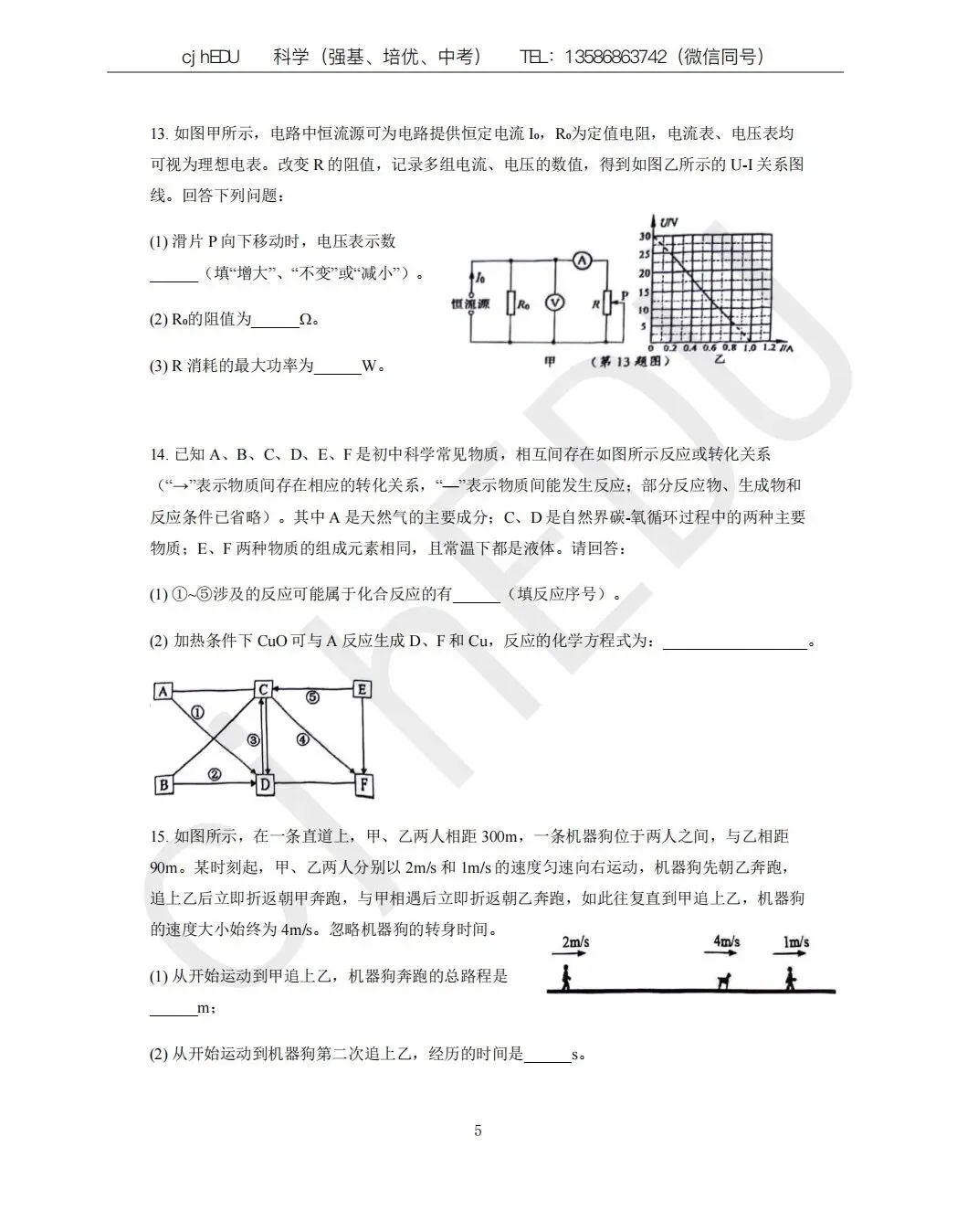 2025年宁波市强基计划科学试卷及答案 第5张