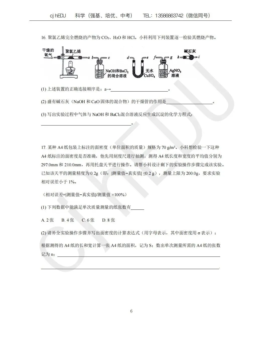 2025年宁波市强基计划科学试卷及答案 第6张