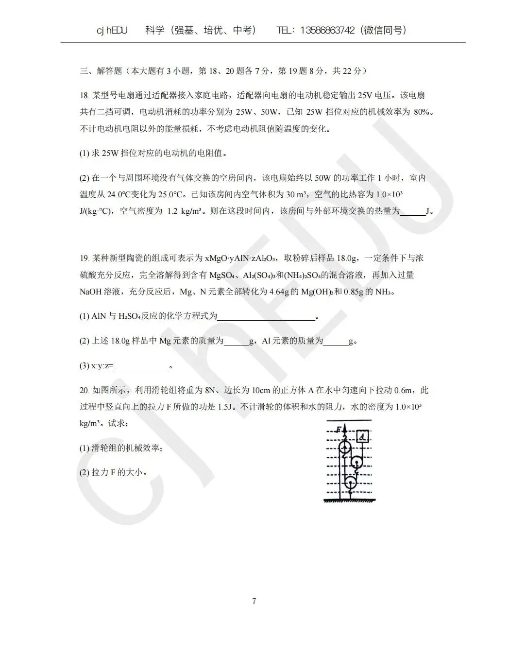 2025年宁波市强基计划科学试卷及答案 第7张