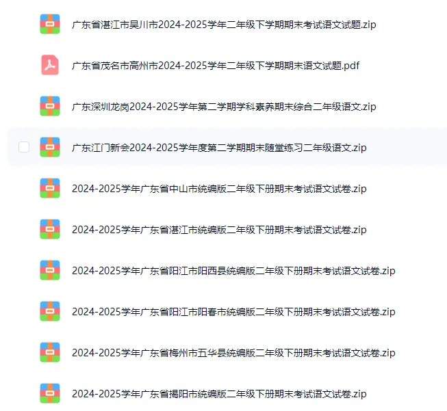 广东二年级下册期末考试试卷分享 第1张