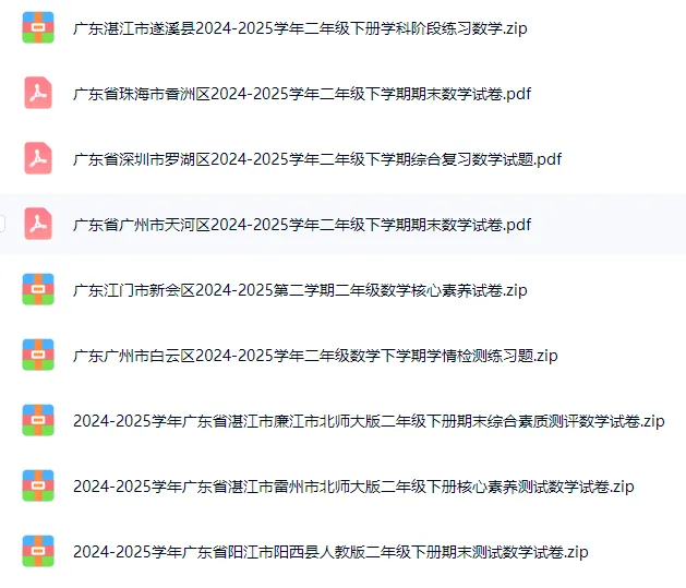 广东二年级下册期末考试试卷分享 第2张
